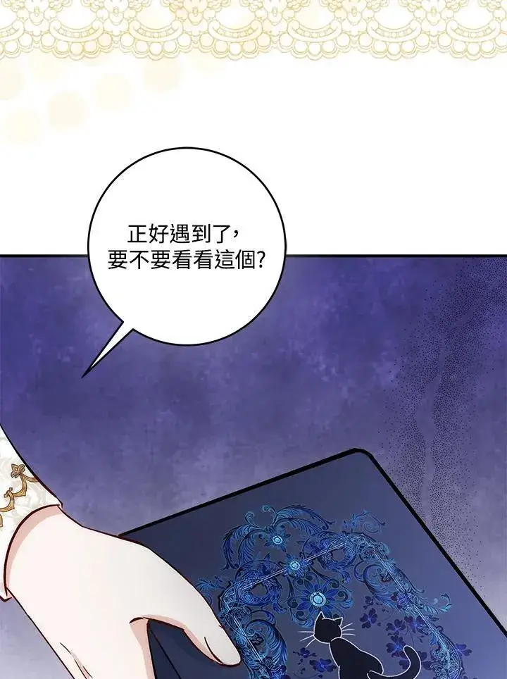 漫画《成为病弱女主角的妹妹》第37话第88张图