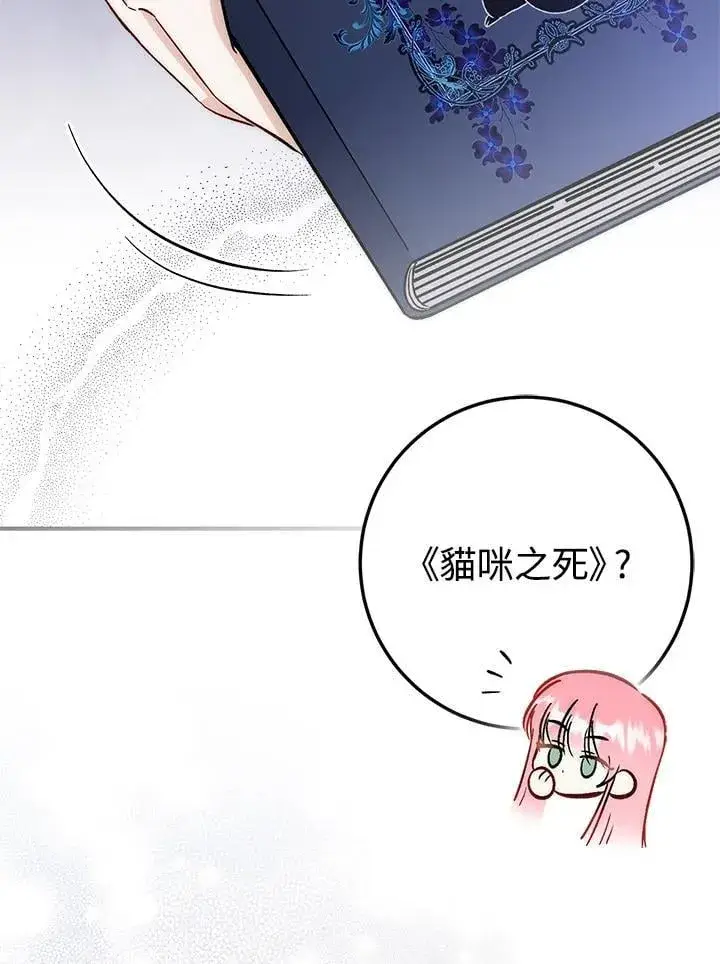 漫画《成为病弱女主角的妹妹》第37话第89张图