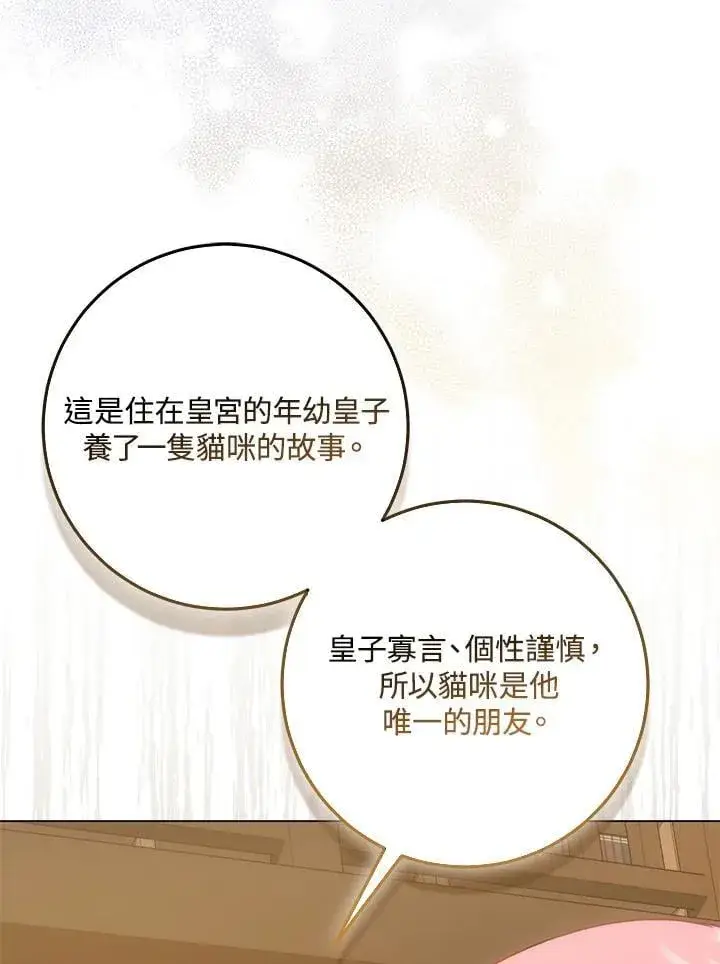 漫画《成为病弱女主角的妹妹》第37话第90张图