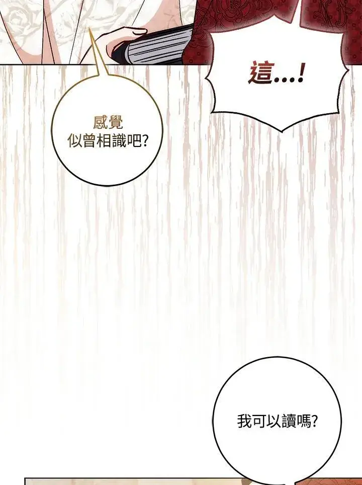 漫画《成为病弱女主角的妹妹》第37话第92张图