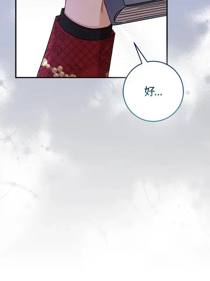 漫画《成为病弱女主角的妹妹》第37话第98张图