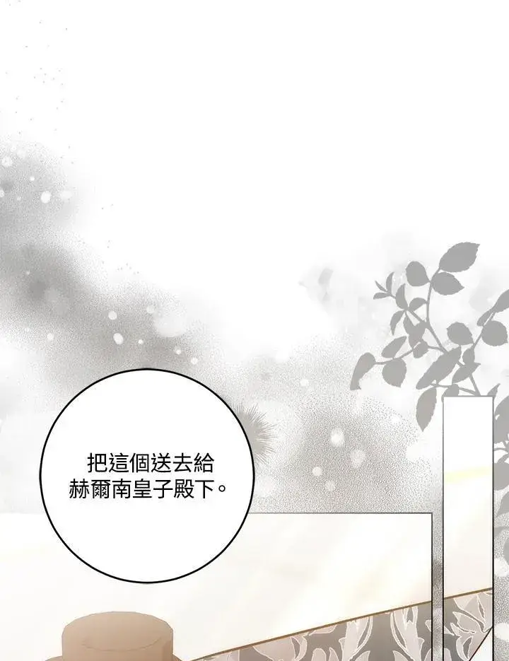 漫画《成为病弱女主角的妹妹》第37话第99张图