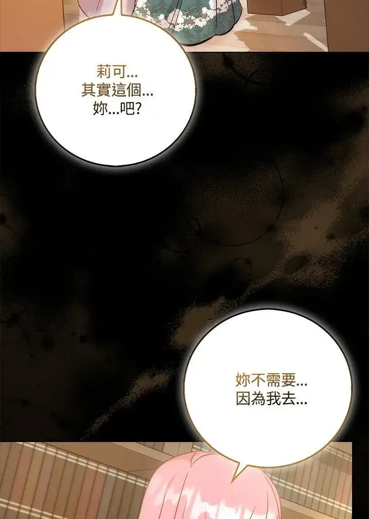 漫画《成为病弱女主角的妹妹》第39话第105张图