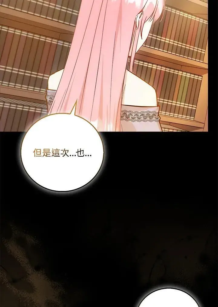 漫画《成为病弱女主角的妹妹》第39话第106张图