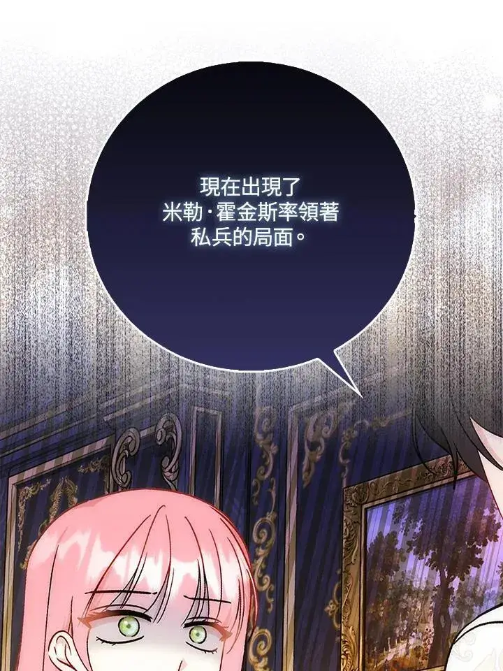 漫画《成为病弱女主角的妹妹》第39话第15张图