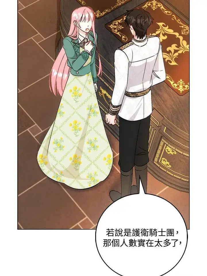 漫画《成为病弱女主角的妹妹》第39话第18张图