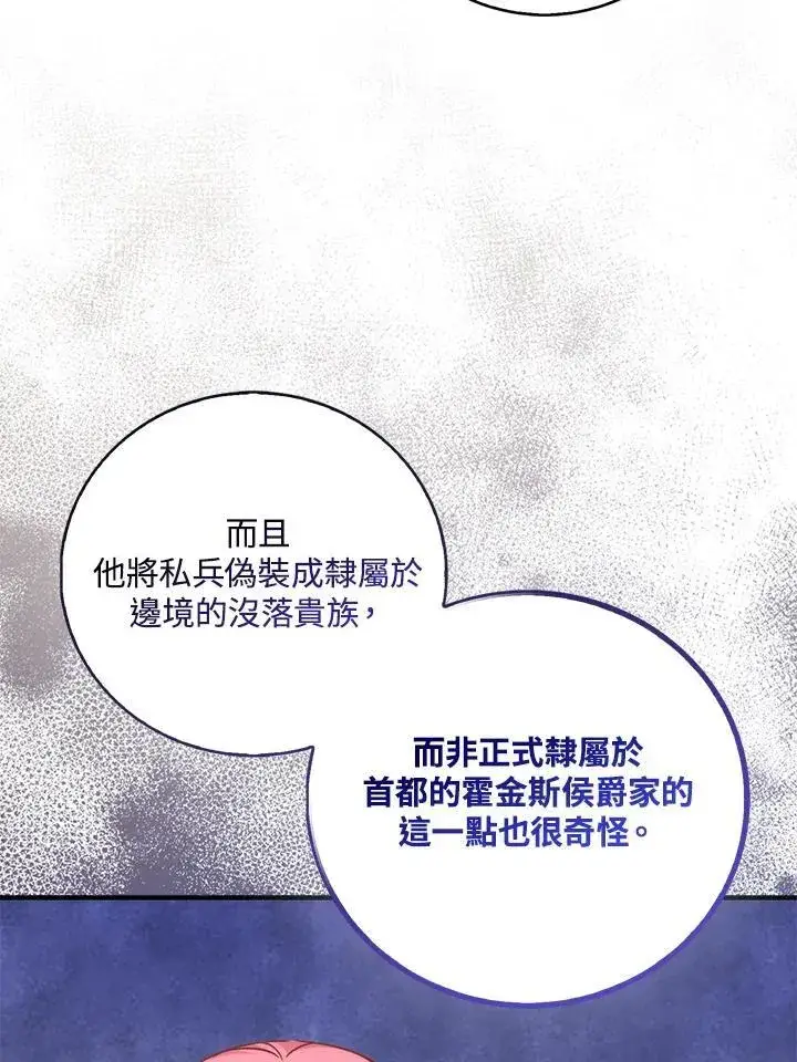 漫画《成为病弱女主角的妹妹》第39话第19张图