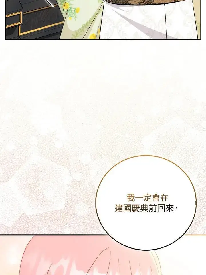 漫画《成为病弱女主角的妹妹》第39话第24张图