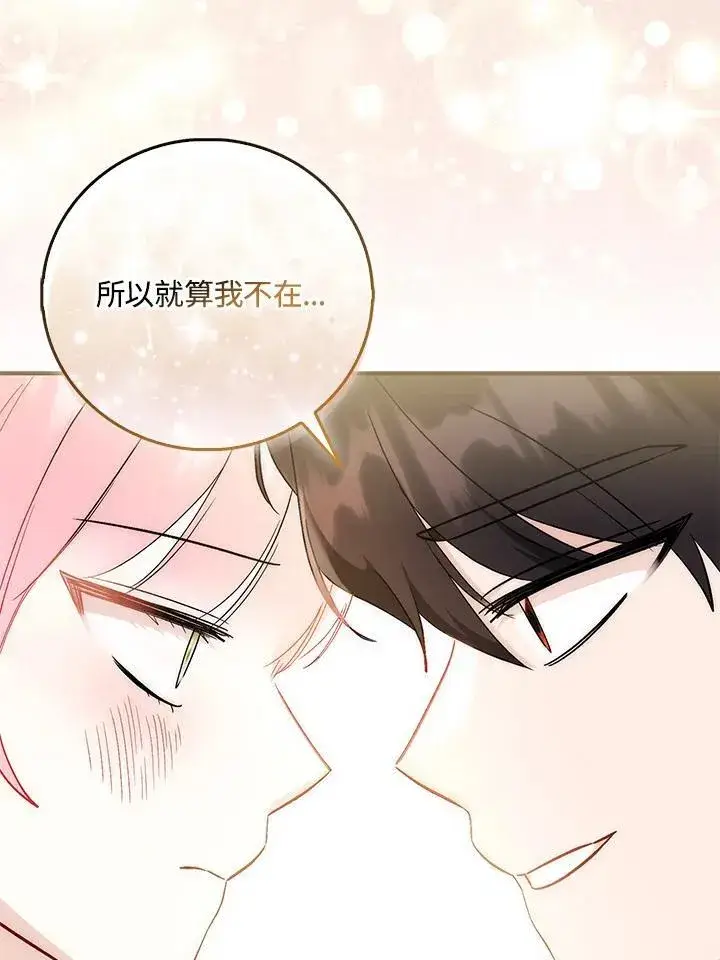 漫画《成为病弱女主角的妹妹》第39话第28张图