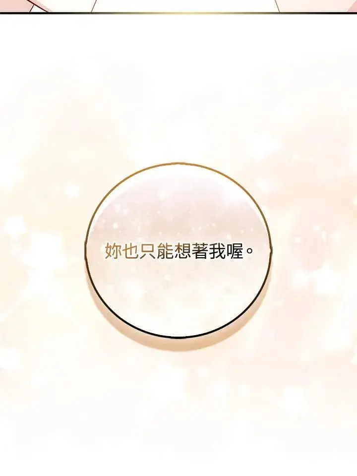漫画《成为病弱女主角的妹妹》第39话第29张图