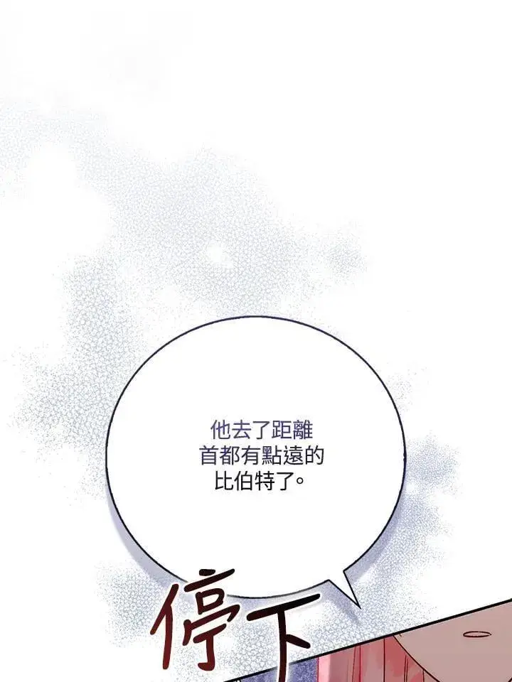 漫画《成为病弱女主角的妹妹》第39话第45张图