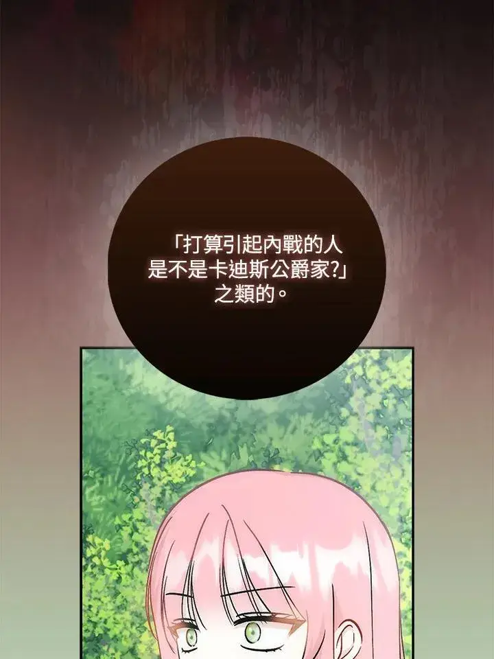 漫画《成为病弱女主角的妹妹》第39话第58张图