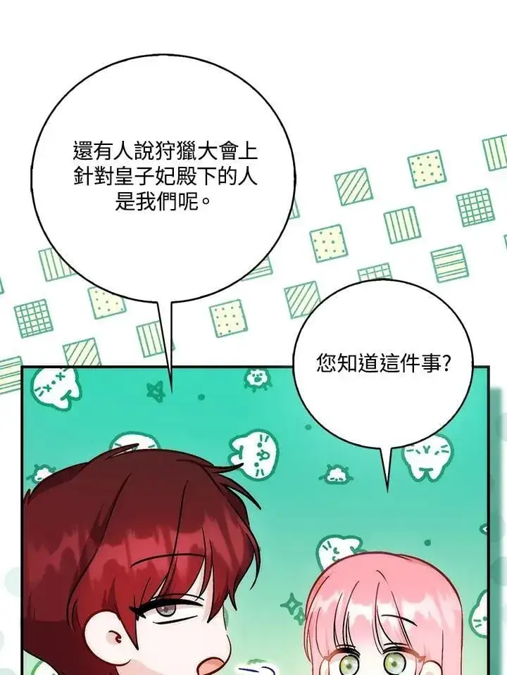 漫画《成为病弱女主角的妹妹》第39话第60张图