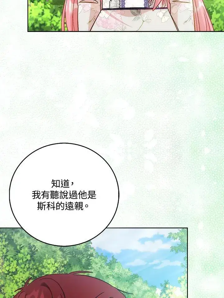 漫画《成为病弱女主角的妹妹》第39话第63张图