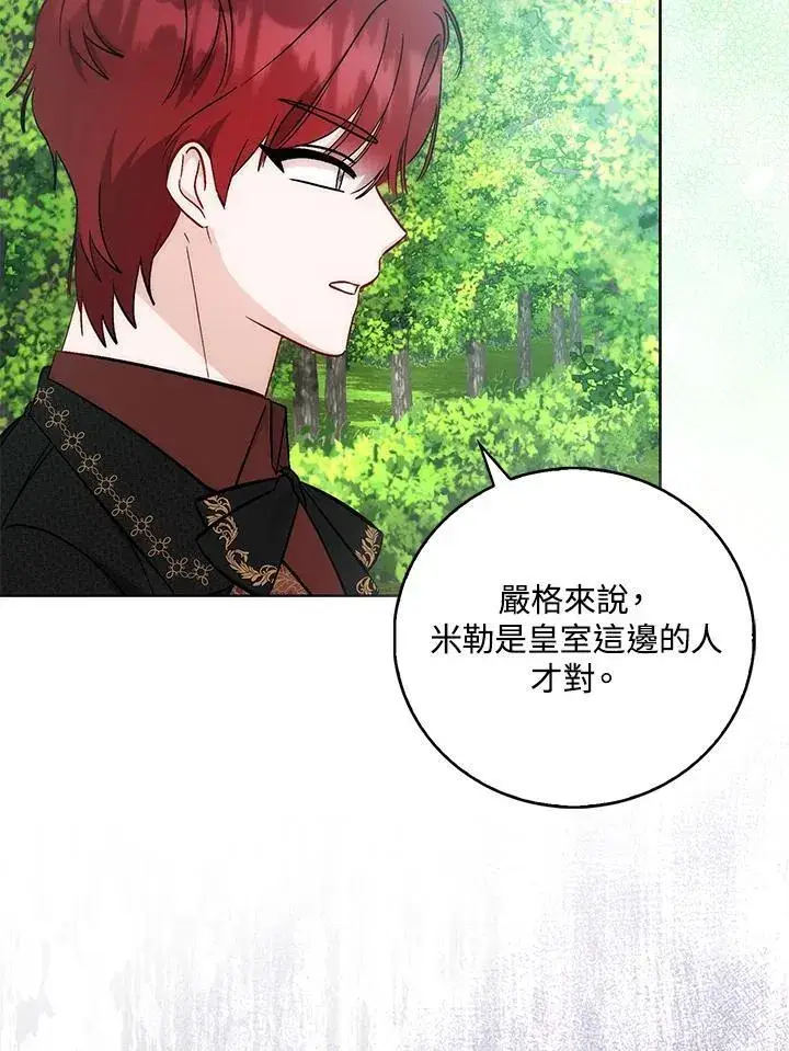 漫画《成为病弱女主角的妹妹》第39话第64张图