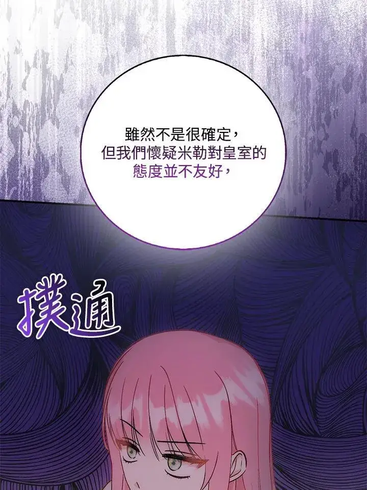 漫画《成为病弱女主角的妹妹》第39话第65张图