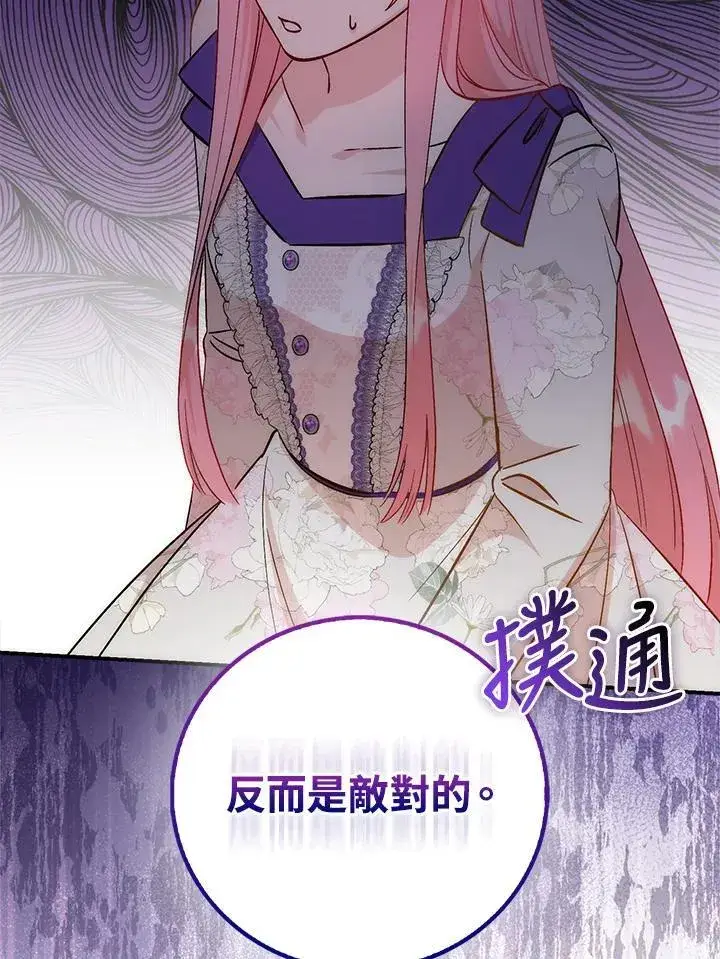 漫画《成为病弱女主角的妹妹》第39话第66张图