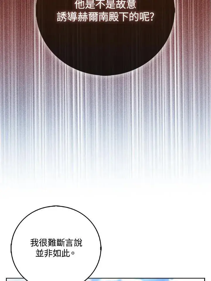 漫画《成为病弱女主角的妹妹》第39话第72张图