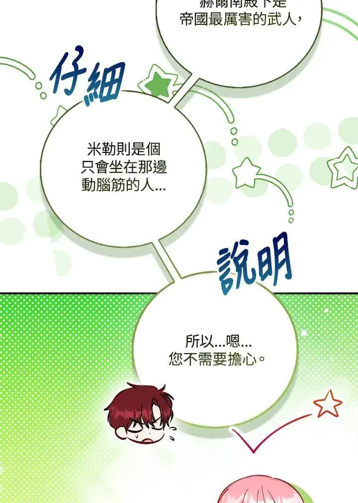 漫画《成为病弱女主角的妹妹》第39话第77张图