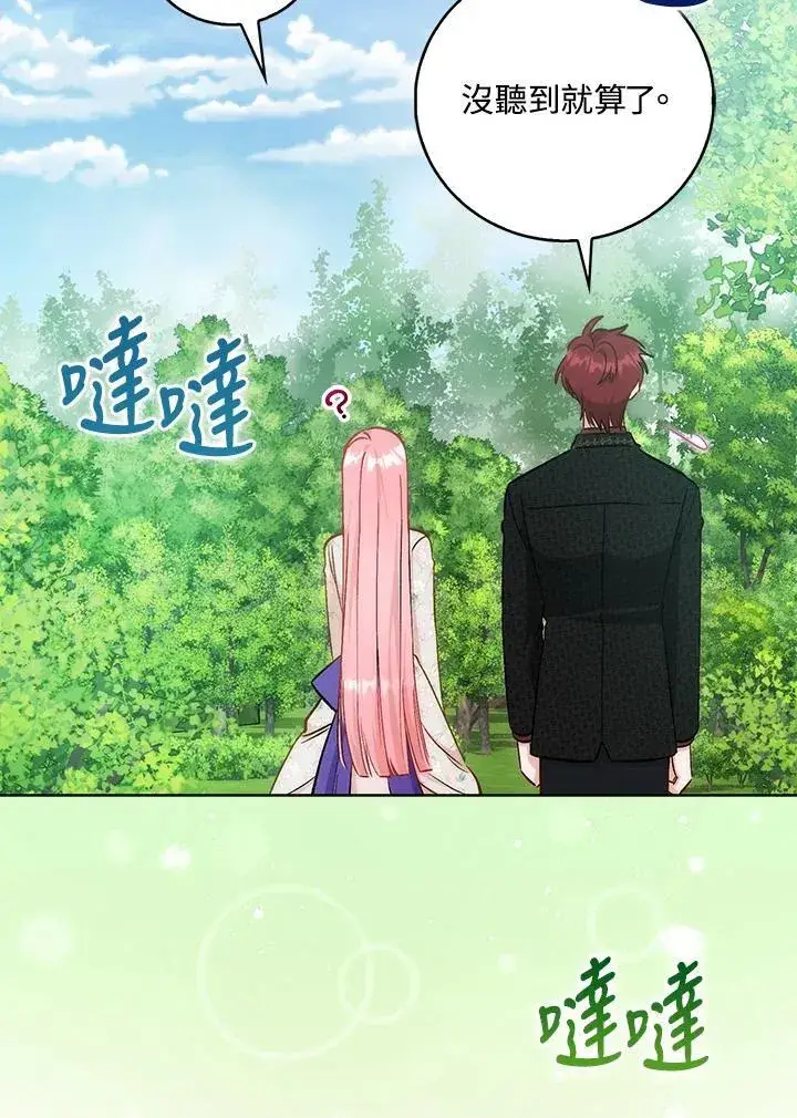 漫画《成为病弱女主角的妹妹》第39话第82张图