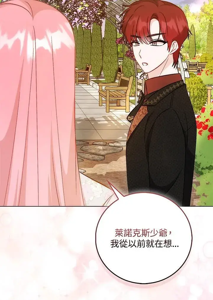漫画《成为病弱女主角的妹妹》第39话第85张图