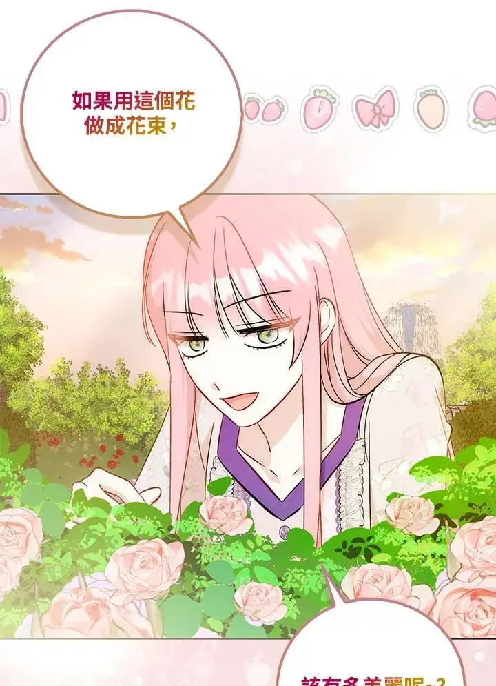 漫画《成为病弱女主角的妹妹》第39话第88张图
