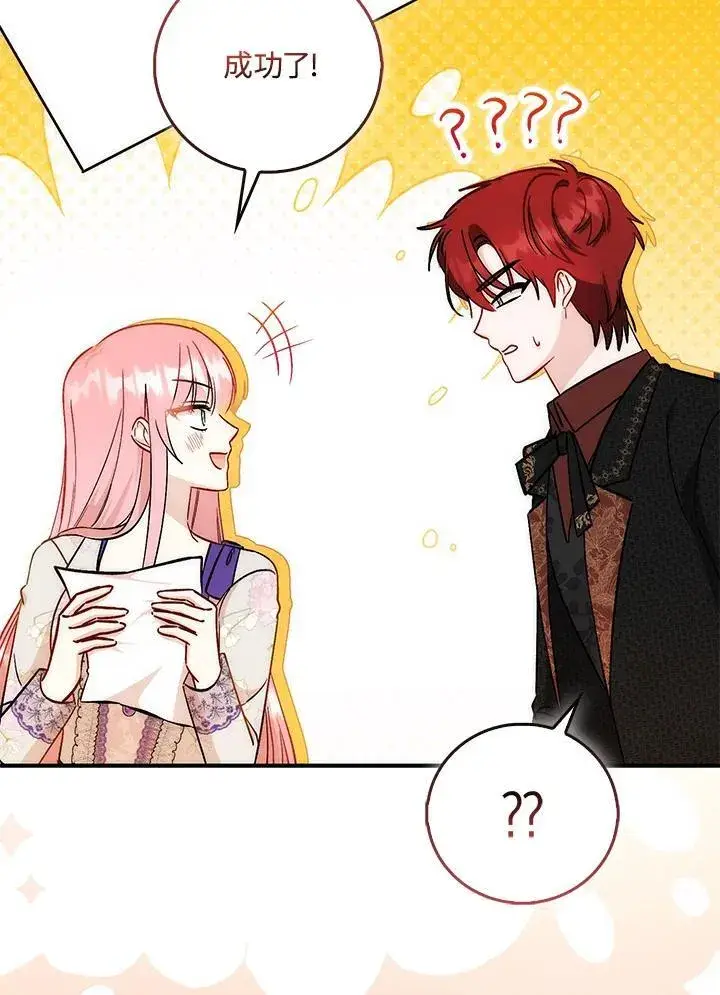漫画《成为病弱女主角的妹妹》第39话第94张图