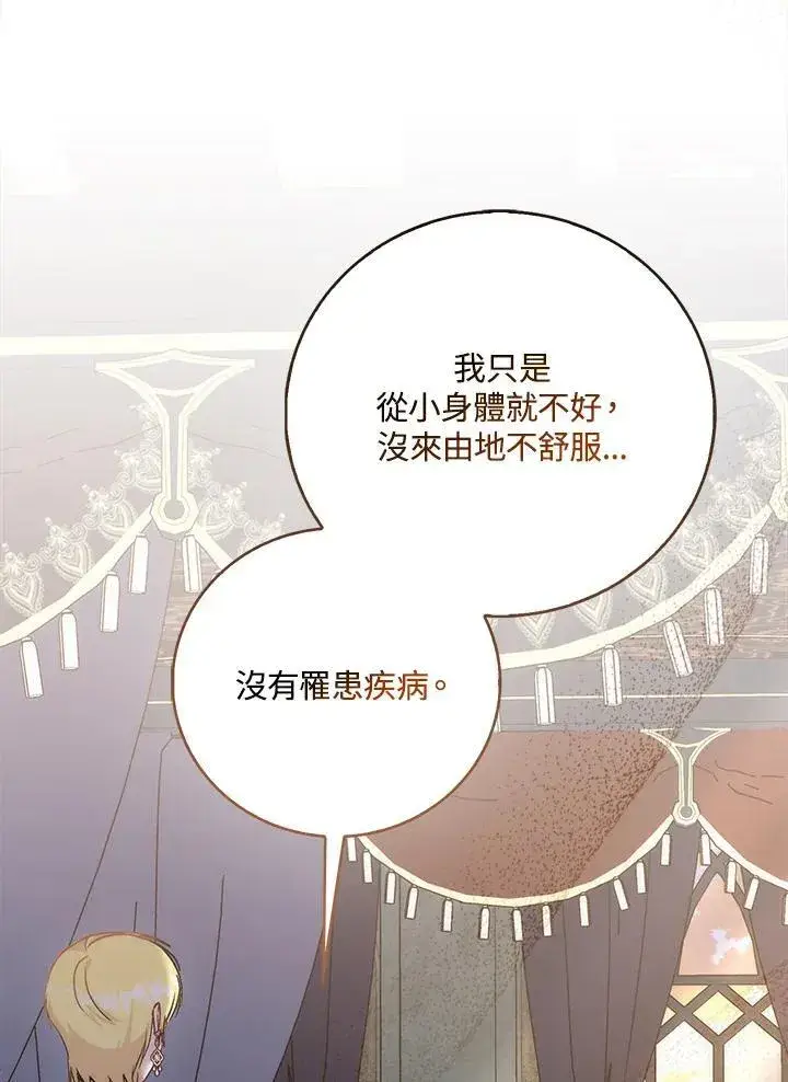 漫画《成为病弱女主角的妹妹》第40话第10张图