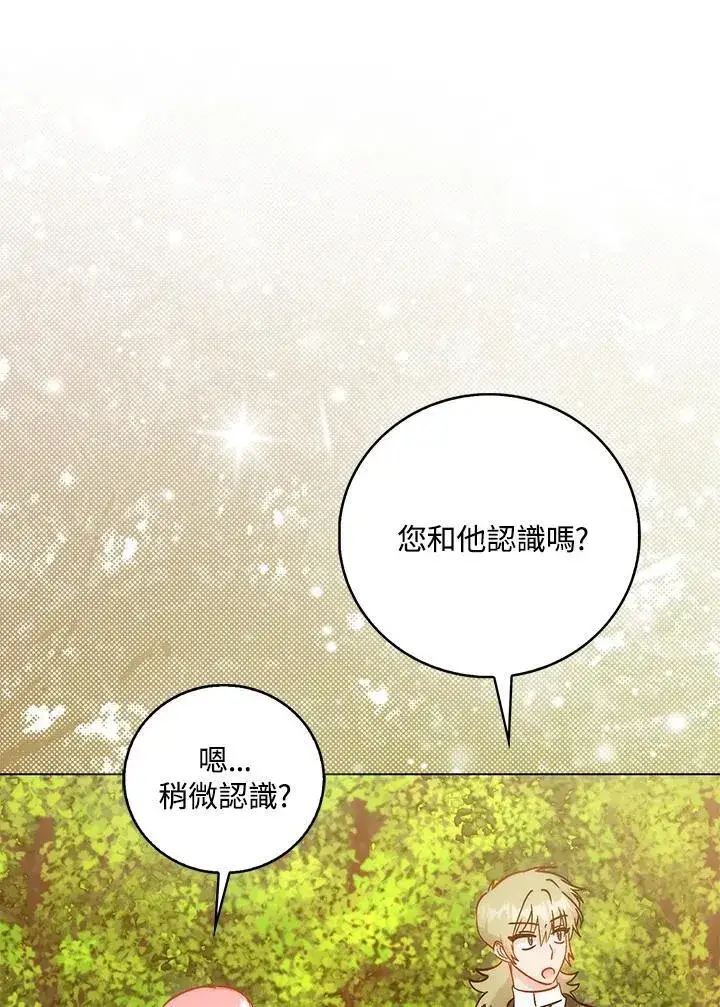 漫画《成为病弱女主角的妹妹》第40话第101张图