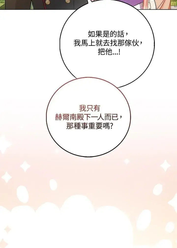 漫画《成为病弱女主角的妹妹》第40话第104张图