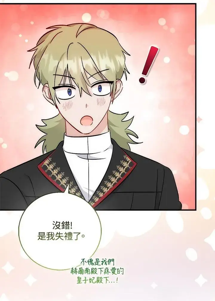 漫画《成为病弱女主角的妹妹》第40话第105张图