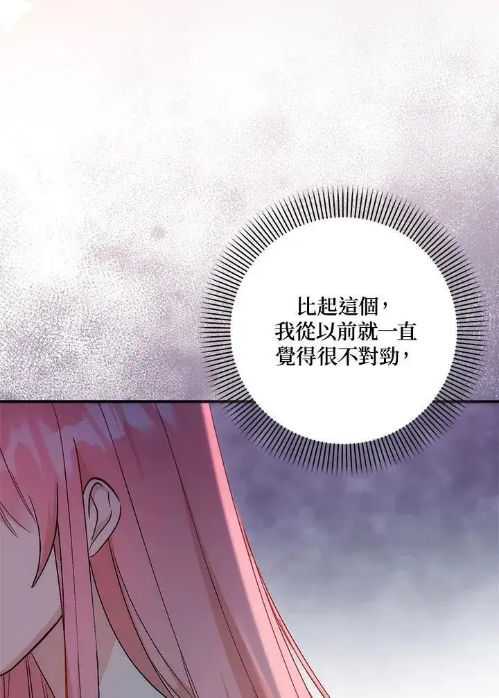 漫画《成为病弱女主角的妹妹》第40话第106张图