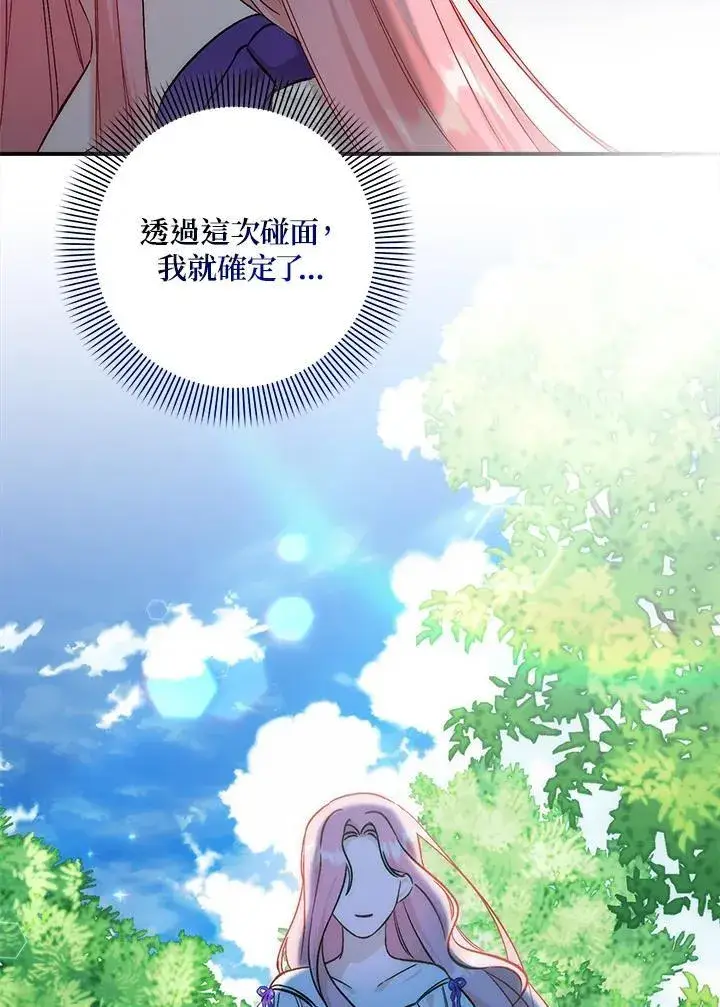 漫画《成为病弱女主角的妹妹》第40话第107张图