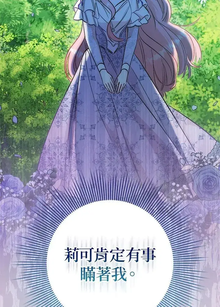 漫画《成为病弱女主角的妹妹》第40话第108张图