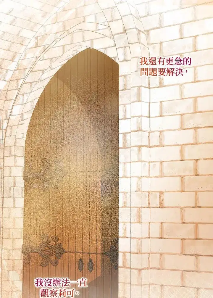 漫画《成为病弱女主角的妹妹》第40话第111张图
