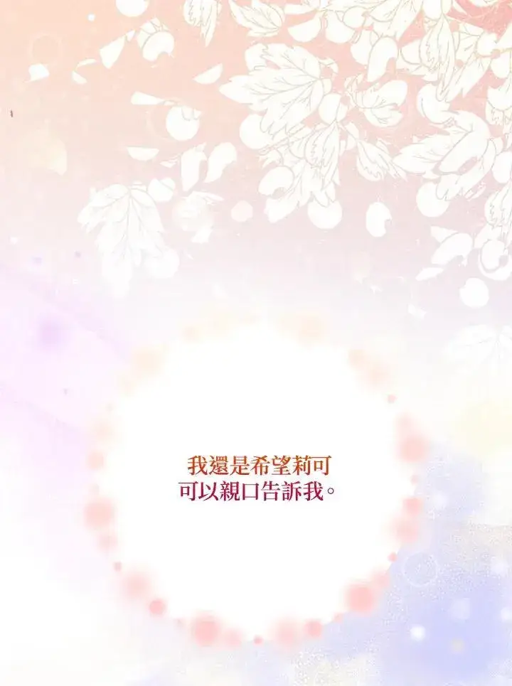 漫画《成为病弱女主角的妹妹》第40话第113张图
