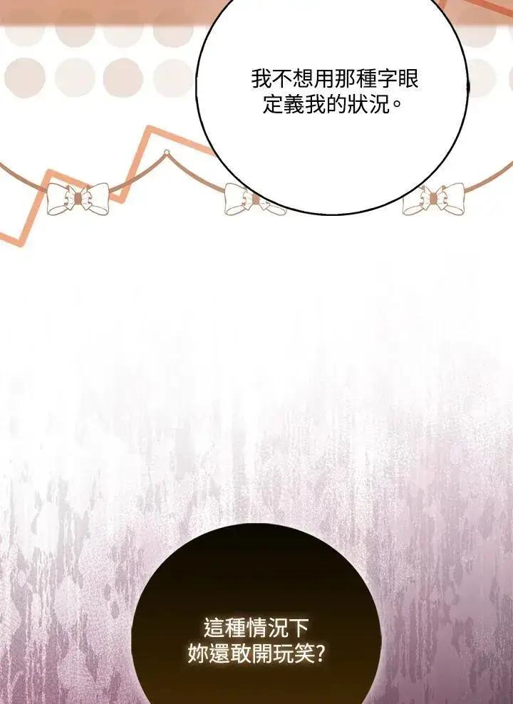 漫画《成为病弱女主角的妹妹》第40话第13张图
