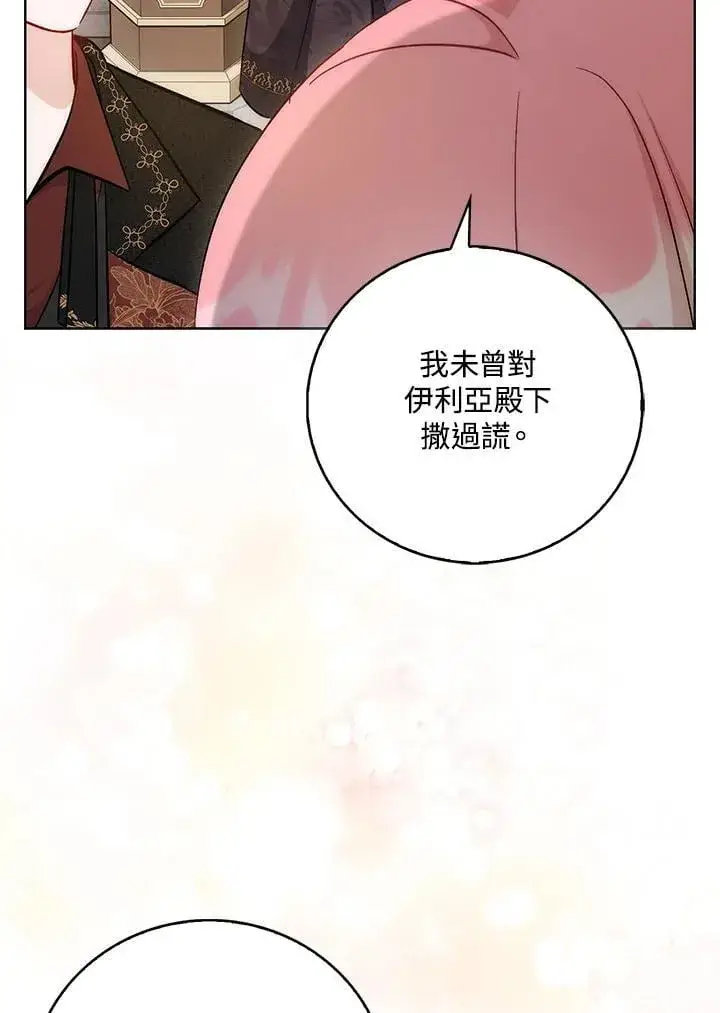漫画《成为病弱女主角的妹妹》第40话第16张图