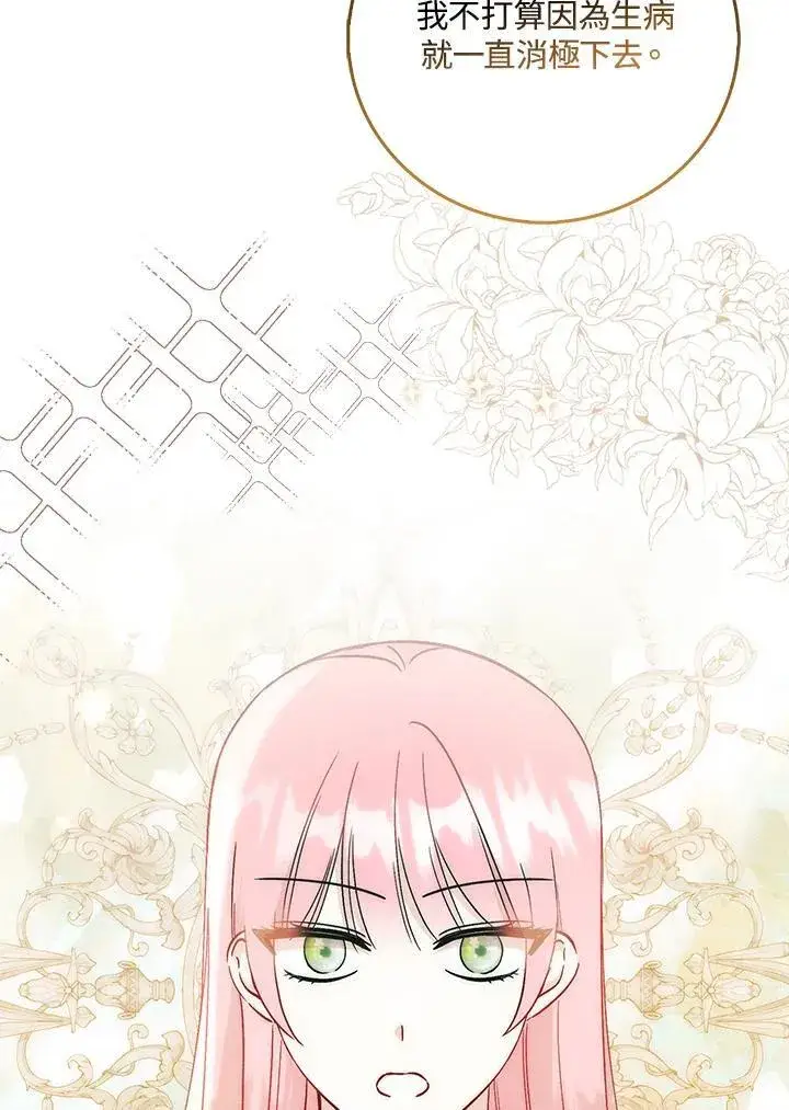 漫画《成为病弱女主角的妹妹》第40话第18张图
