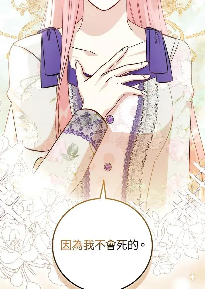 漫画《成为病弱女主角的妹妹》第40话第19张图
