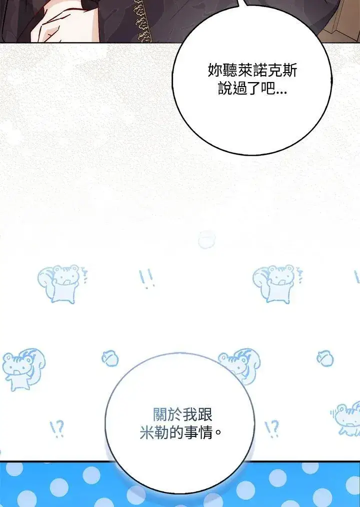 漫画《成为病弱女主角的妹妹》第40话第27张图