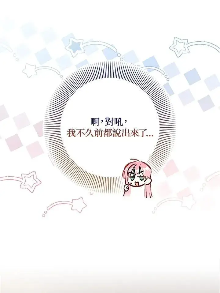 漫画《成为病弱女主角的妹妹》第40话第33张图