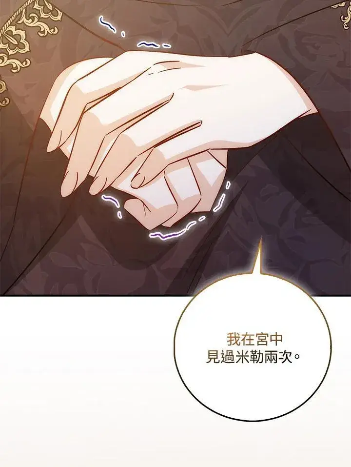 漫画《成为病弱女主角的妹妹》第40话第38张图