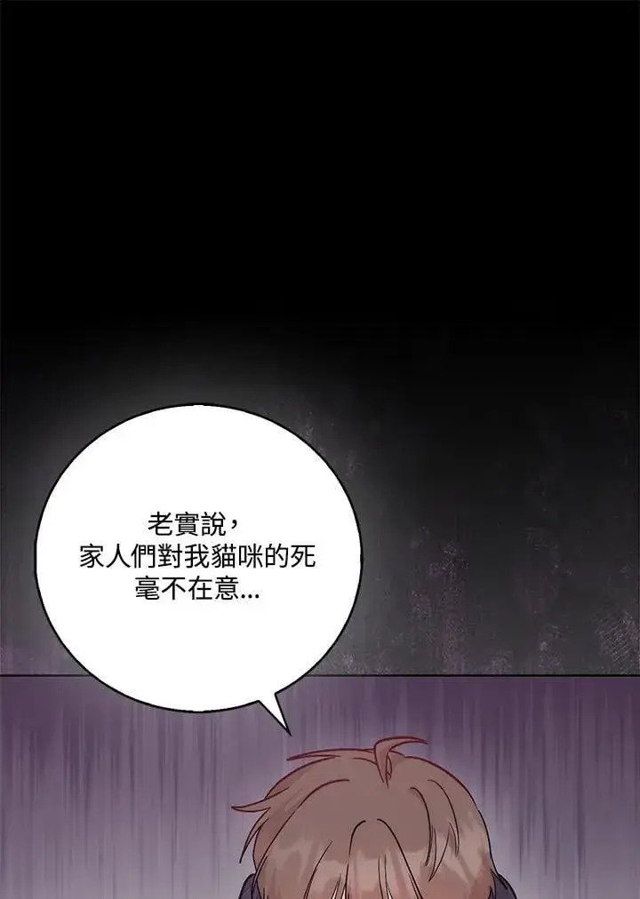 漫画《成为病弱女主角的妹妹》第40话第43张图