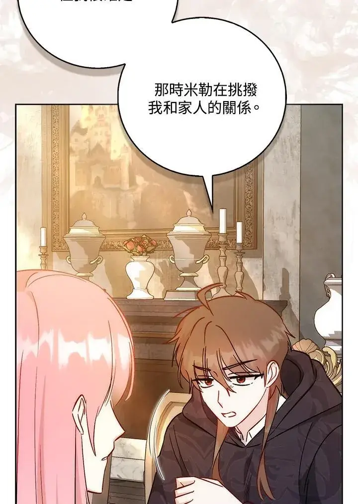 漫画《成为病弱女主角的妹妹》第40话第53张图