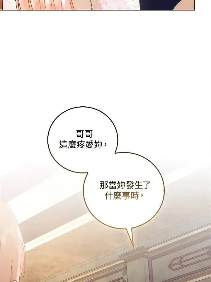 漫画《成为病弱女主角的妹妹》第40话第64张图
