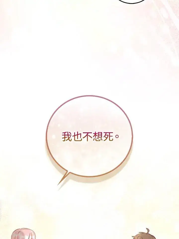 漫画《成为病弱女主角的妹妹》第40话第69张图