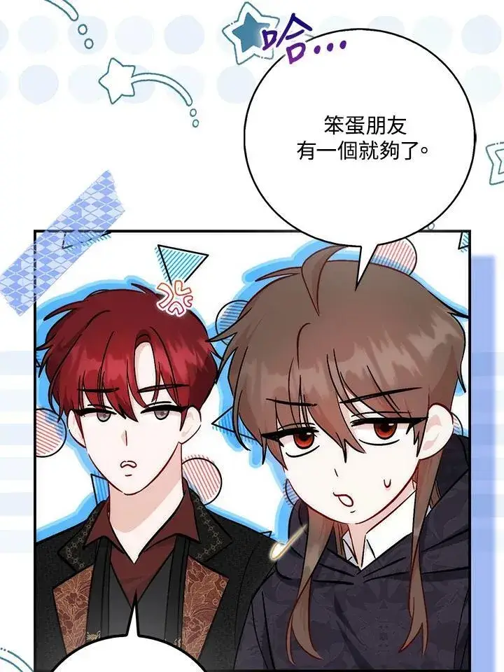 漫画《成为病弱女主角的妹妹》第40话第75张图