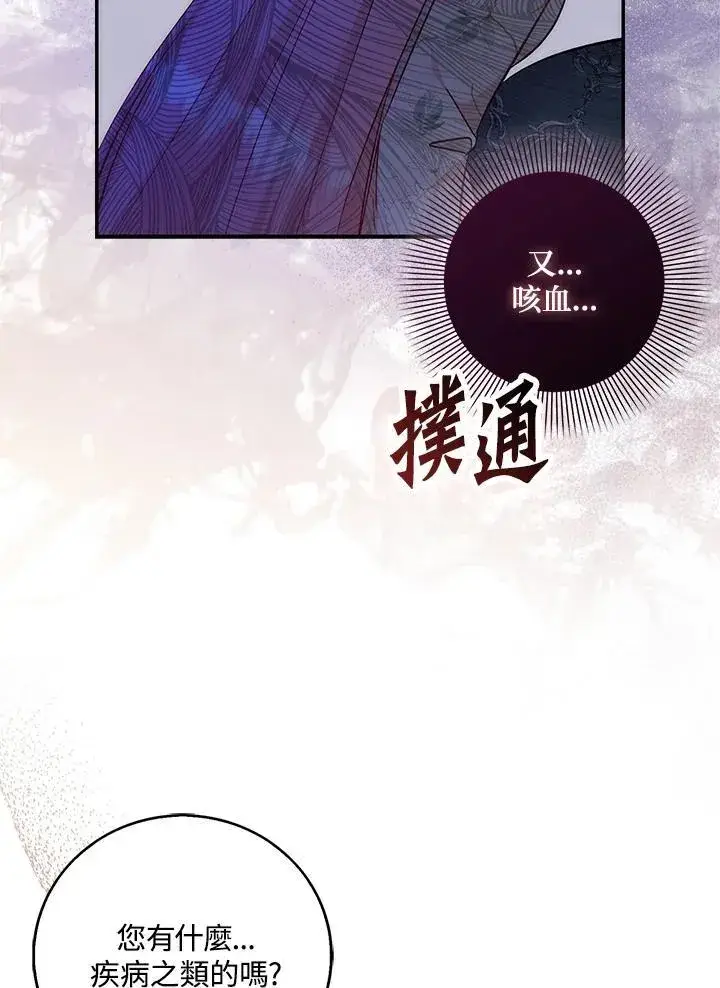 漫画《成为病弱女主角的妹妹》第40话第8张图