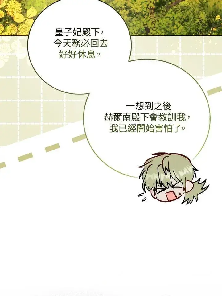 漫画《成为病弱女主角的妹妹》第40话第83张图